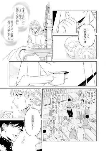 Shakunetsu no Ou no Inai ~Atsui Yubi ni Tokasarete~ 1-6 Fhentai - Page 12