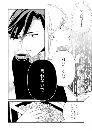 Shakunetsu no Ou no Inai ~Atsui Yubi ni Tokasarete~ 1-6 Fhentai - Page 120