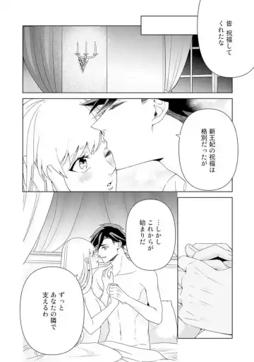 Shakunetsu no Ou no Inai ~Atsui Yubi ni Tokasarete~ 1-6 Fhentai - Page 130