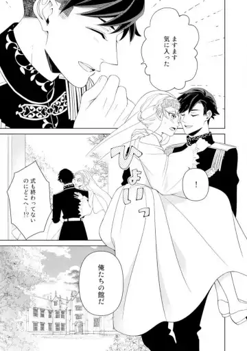 Shakunetsu no Ou no Inai ~Atsui Yubi ni Tokasarete~ 1-6 Fhentai - Page 18