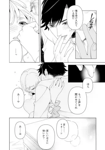 Shakunetsu no Ou no Inai ~Atsui Yubi ni Tokasarete~ 1-6 Fhentai - Page 24