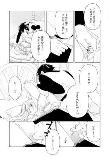 Shakunetsu no Ou no Inai ~Atsui Yubi ni Tokasarete~ 1-6 Fhentai - Page 48