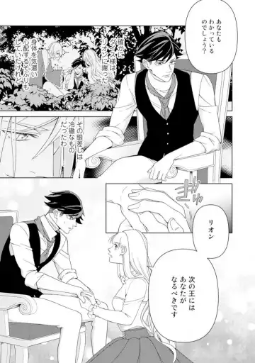 Shakunetsu no Ou no Inai ~Atsui Yubi ni Tokasarete~ 1-6 Fhentai - Page 62