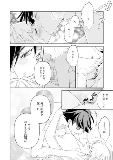 Shakunetsu no Ou no Inai ~Atsui Yubi ni Tokasarete~ 1-6 Fhentai - Page 76