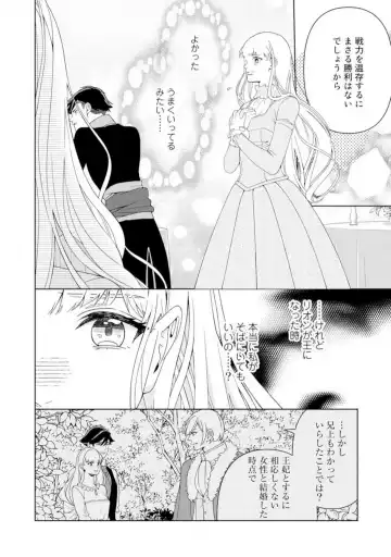 Shakunetsu no Ou no Inai ~Atsui Yubi ni Tokasarete~ 1-6 Fhentai - Page 80