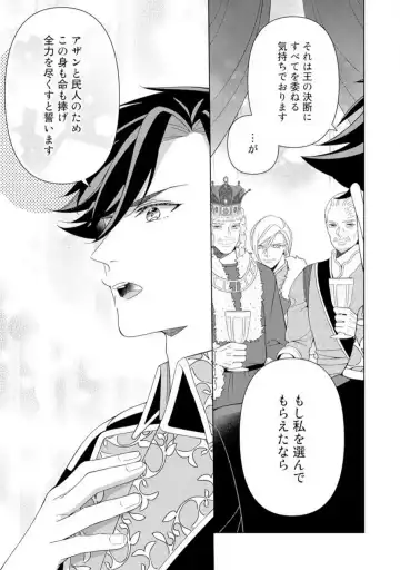 Shakunetsu no Ou no Inai ~Atsui Yubi ni Tokasarete~ 1-6 Fhentai - Page 83