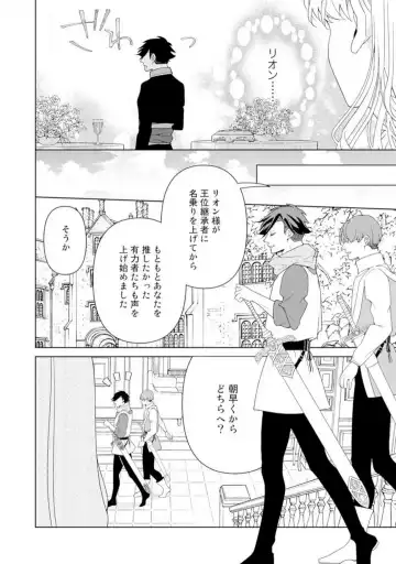 Shakunetsu no Ou no Inai ~Atsui Yubi ni Tokasarete~ 1-6 Fhentai - Page 84