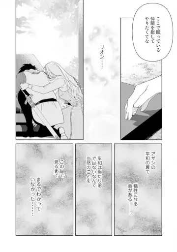 Shakunetsu no Ou no Inai ~Atsui Yubi ni Tokasarete~ 1-6 Fhentai - Page 91