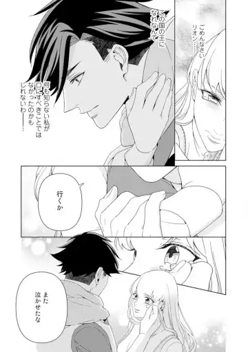 Shakunetsu no Ou no Inai ~Atsui Yubi ni Tokasarete~ 1-6 Fhentai - Page 92