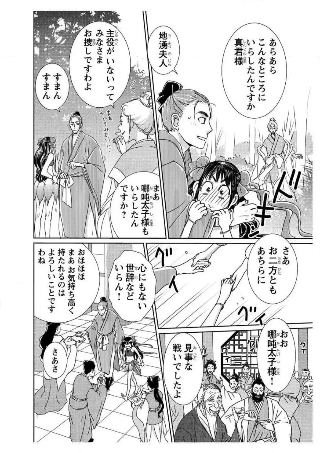 [Manda Ringo] Ero Melhen Saiyuuki Gaiden Suirenka Fhentai - Page 16