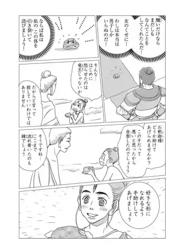 [Manda Ringo] Ero Melhen Saiyuuki Gaiden Suirenka Fhentai - Page 32