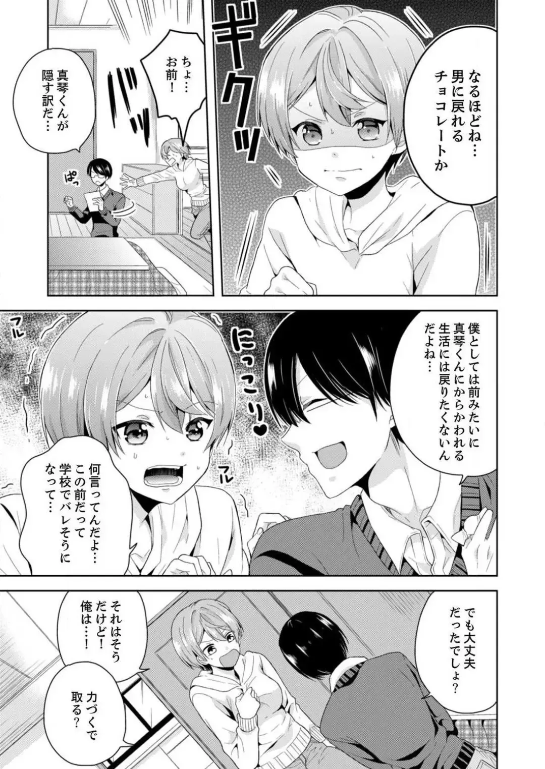 [Miyazato Eri] Ore, Onna no Karada de H Shichatta!? Shikamo Aite wa Osananajimi Nante... 1-3 Fhentai - Page 106