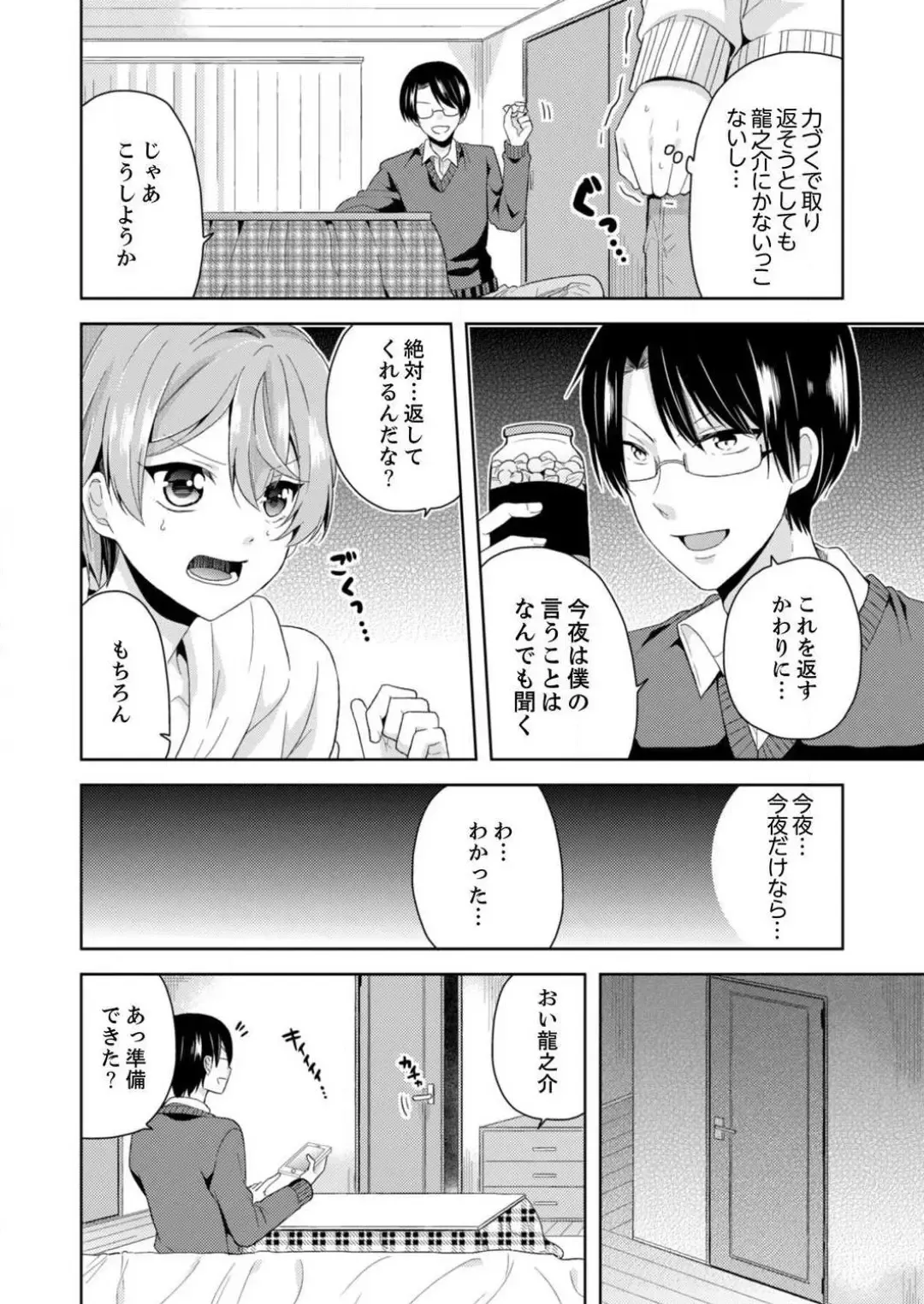 [Miyazato Eri] Ore, Onna no Karada de H Shichatta!? Shikamo Aite wa Osananajimi Nante... 1-3 Fhentai - Page 107