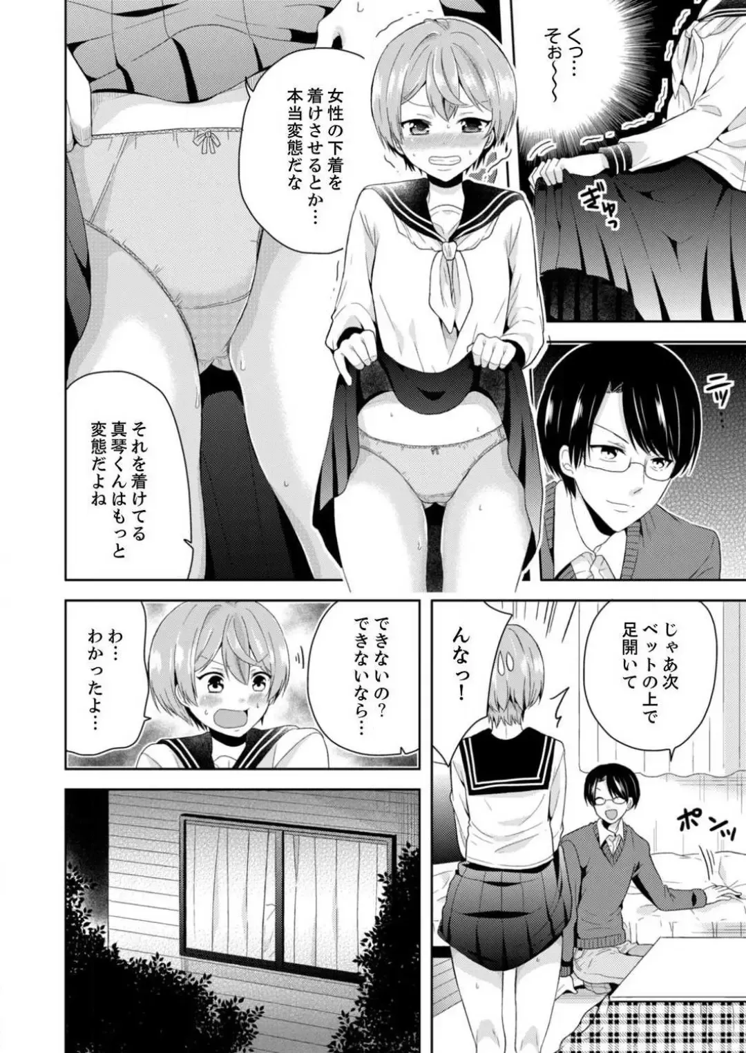 [Miyazato Eri] Ore, Onna no Karada de H Shichatta!? Shikamo Aite wa Osananajimi Nante... 1-3 Fhentai - Page 109