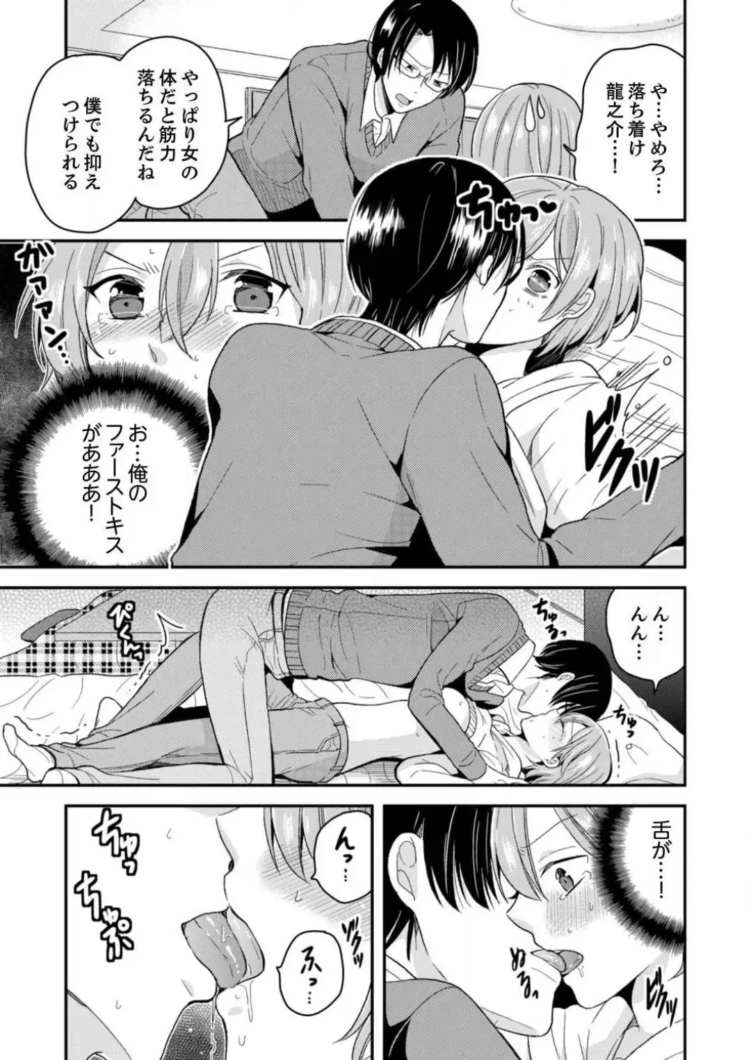 [Miyazato Eri] Ore, Onna no Karada de H Shichatta!? Shikamo Aite wa Osananajimi Nante... 1-3 Fhentai - Page 12