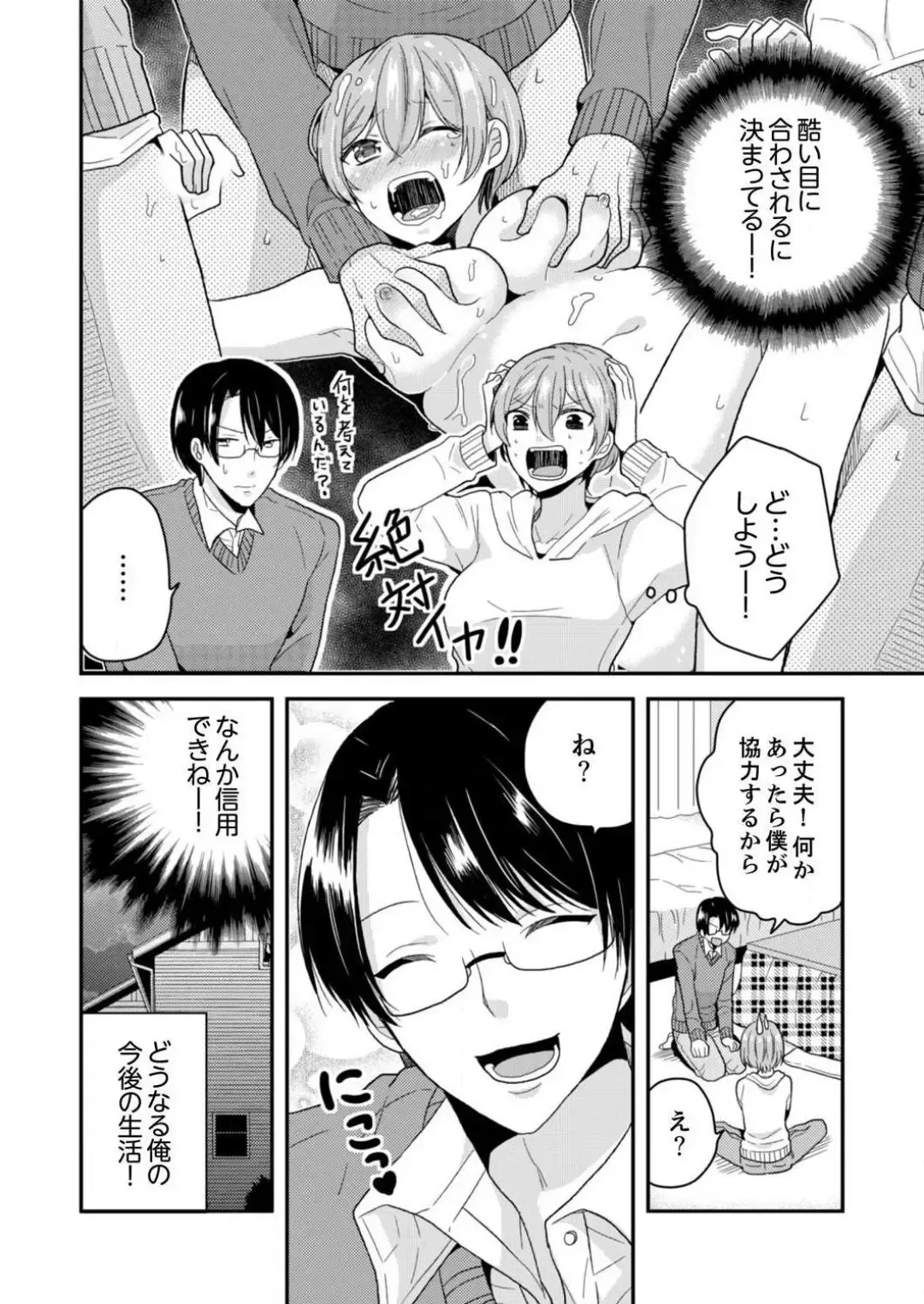 [Miyazato Eri] Ore, Onna no Karada de H Shichatta!? Shikamo Aite wa Osananajimi Nante... 1-3 Fhentai - Page 21