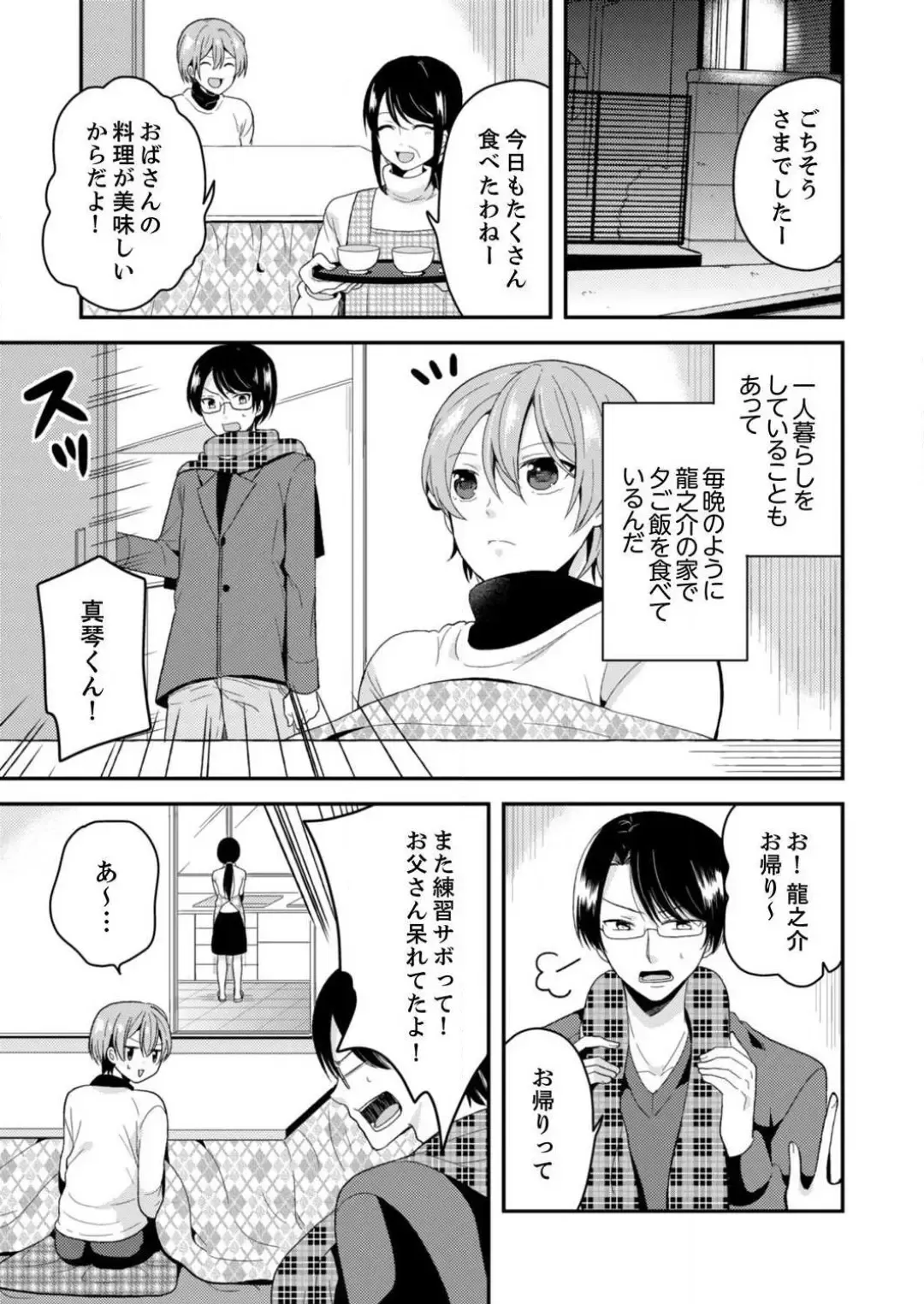 [Miyazato Eri] Ore, Onna no Karada de H Shichatta!? Shikamo Aite wa Osananajimi Nante... 1-3 Fhentai - Page 22
