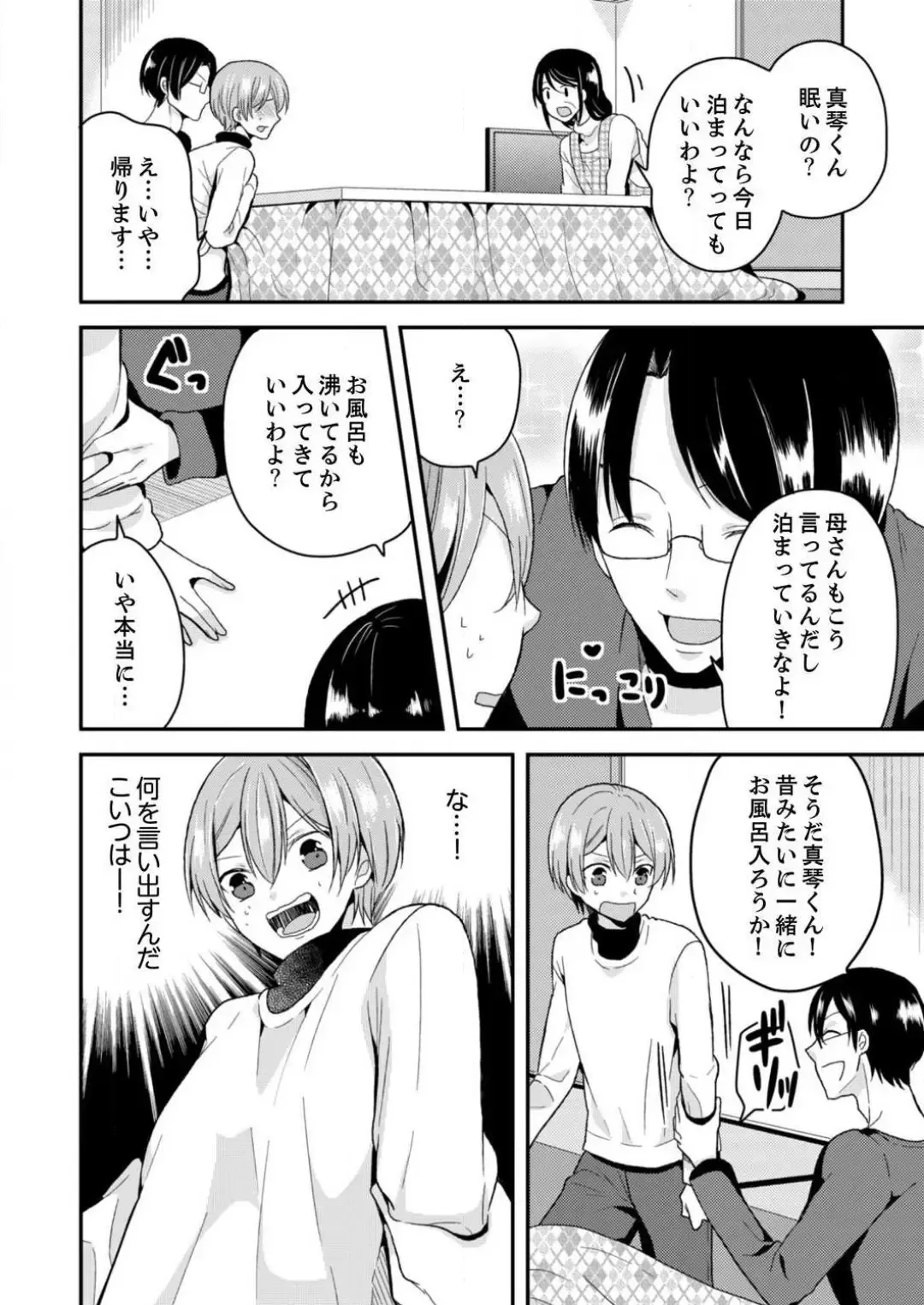 [Miyazato Eri] Ore, Onna no Karada de H Shichatta!? Shikamo Aite wa Osananajimi Nante... 1-3 Fhentai - Page 27