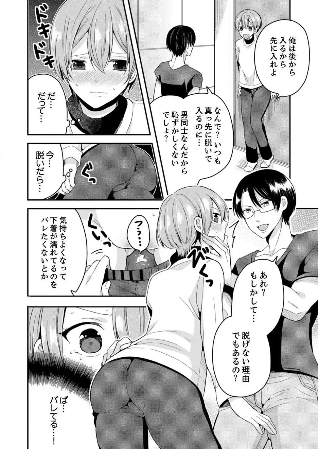 [Miyazato Eri] Ore, Onna no Karada de H Shichatta!? Shikamo Aite wa Osananajimi Nante... 1-3 Fhentai - Page 29