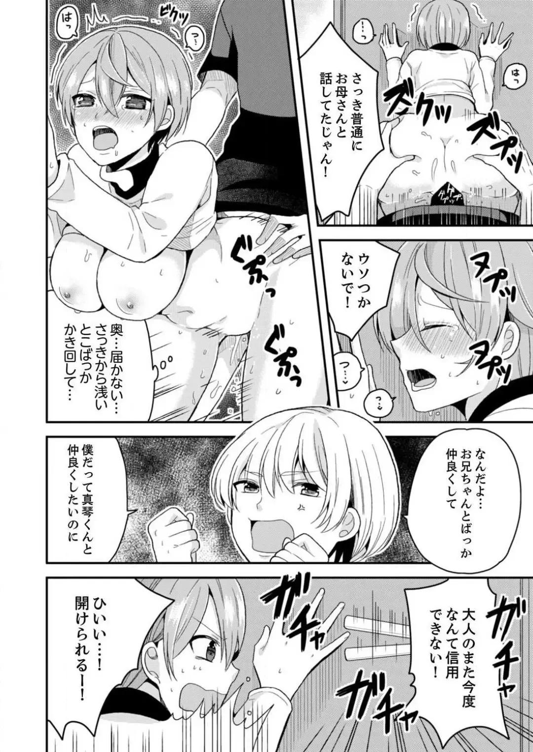 [Miyazato Eri] Ore, Onna no Karada de H Shichatta!? Shikamo Aite wa Osananajimi Nante... 1-3 Fhentai - Page 33