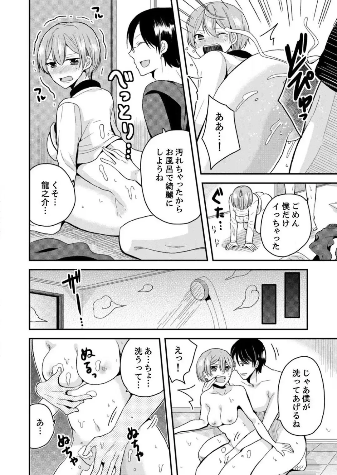 [Miyazato Eri] Ore, Onna no Karada de H Shichatta!? Shikamo Aite wa Osananajimi Nante... 1-3 Fhentai - Page 35