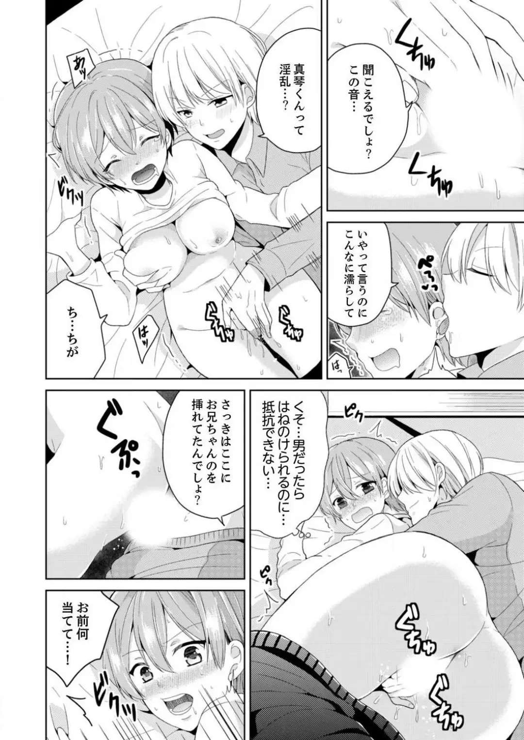 [Miyazato Eri] Ore, Onna no Karada de H Shichatta!? Shikamo Aite wa Osananajimi Nante... 1-3 Fhentai - Page 48
