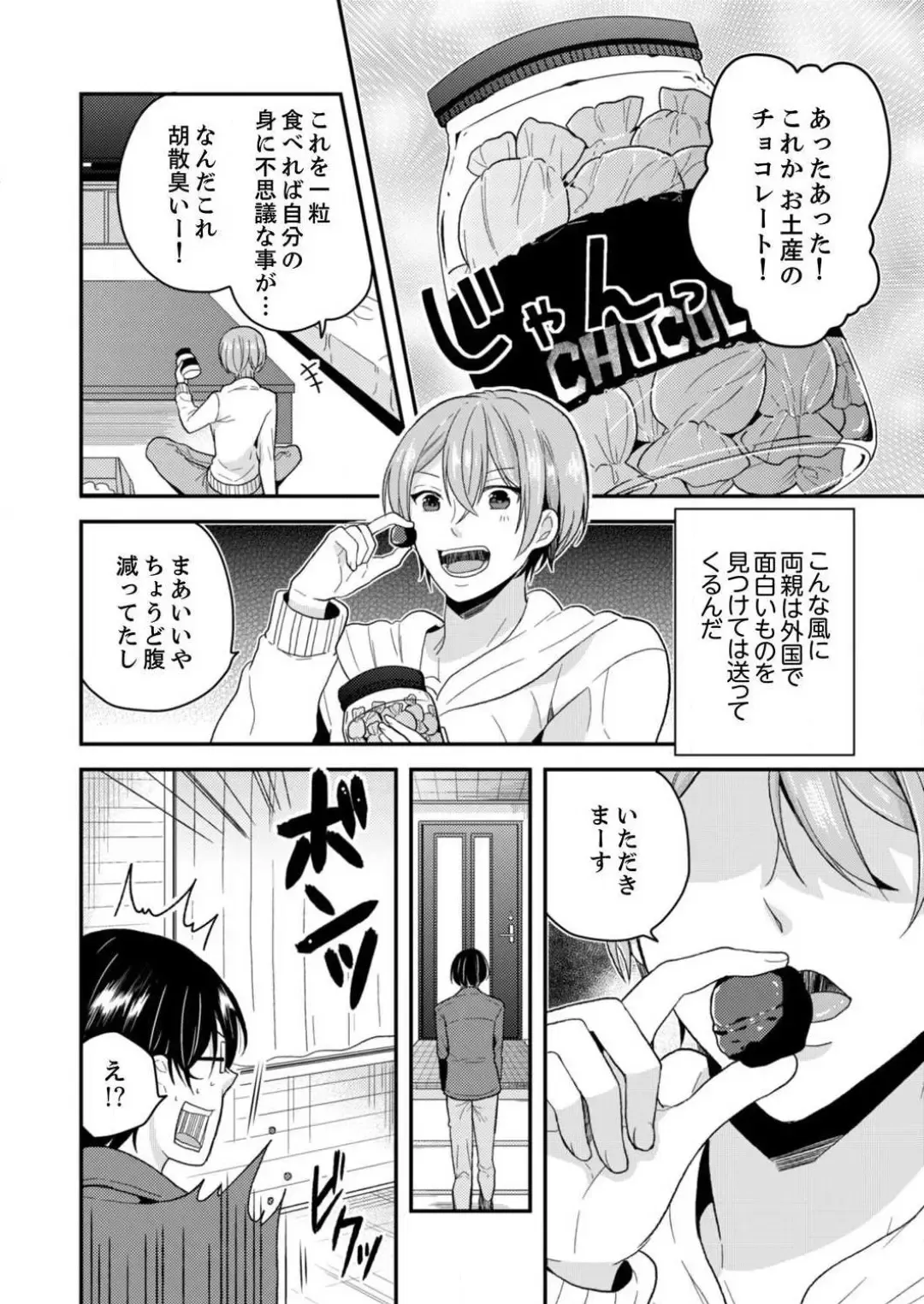 [Miyazato Eri] Ore, Onna no Karada de H Shichatta!? Shikamo Aite wa Osananajimi Nante... 1-3 Fhentai - Page 5