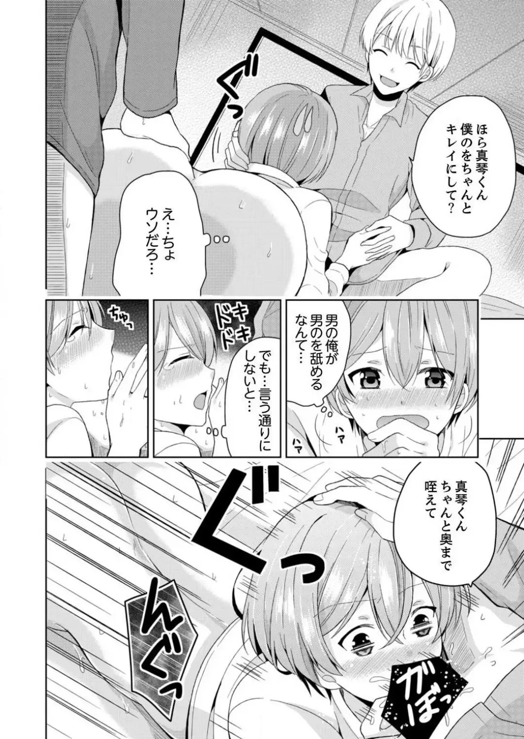 [Miyazato Eri] Ore, Onna no Karada de H Shichatta!? Shikamo Aite wa Osananajimi Nante... 1-3 Fhentai - Page 54