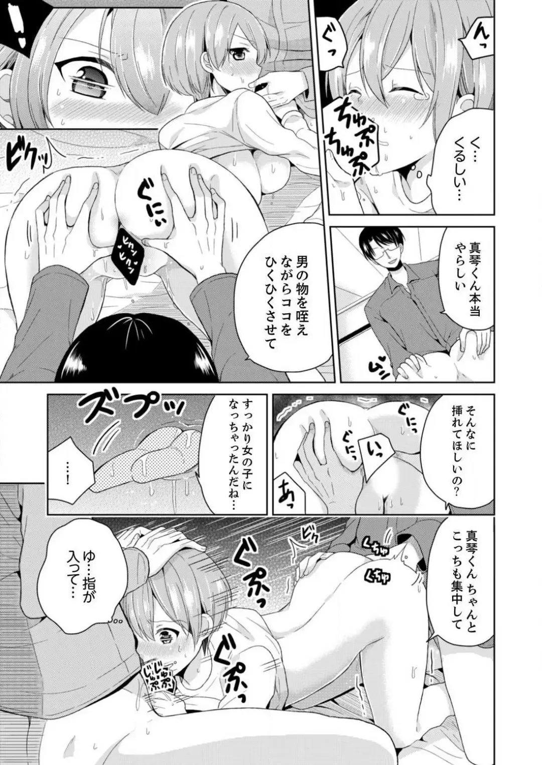 [Miyazato Eri] Ore, Onna no Karada de H Shichatta!? Shikamo Aite wa Osananajimi Nante... 1-3 Fhentai - Page 55