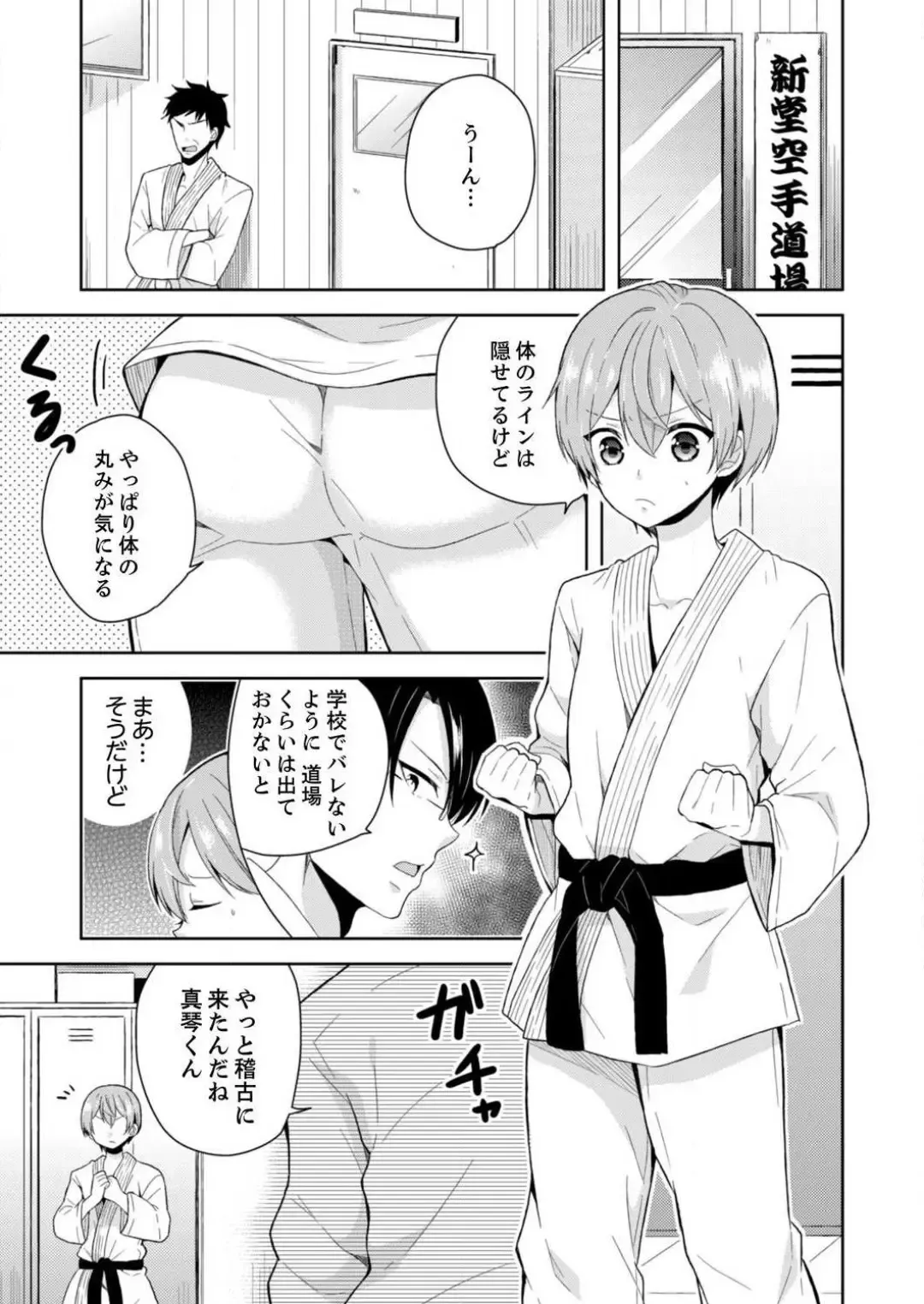 [Miyazato Eri] Ore, Onna no Karada de H Shichatta!? Shikamo Aite wa Osananajimi Nante... 1-3 Fhentai - Page 63