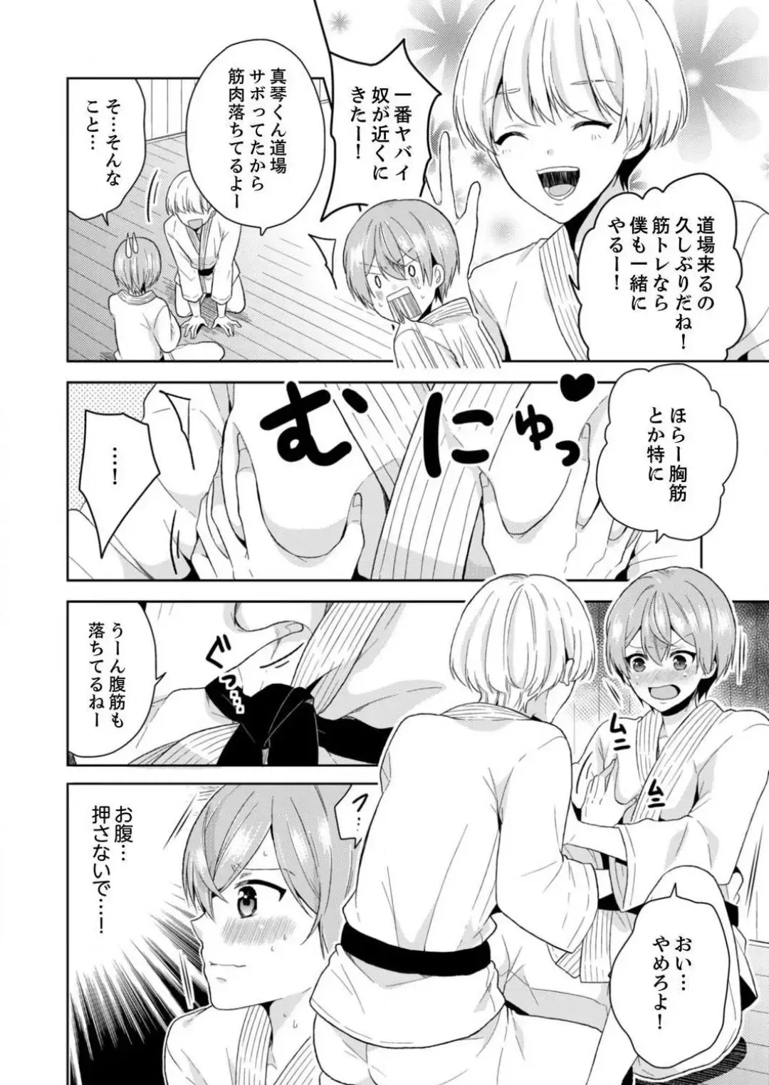 [Miyazato Eri] Ore, Onna no Karada de H Shichatta!? Shikamo Aite wa Osananajimi Nante... 1-3 Fhentai - Page 68