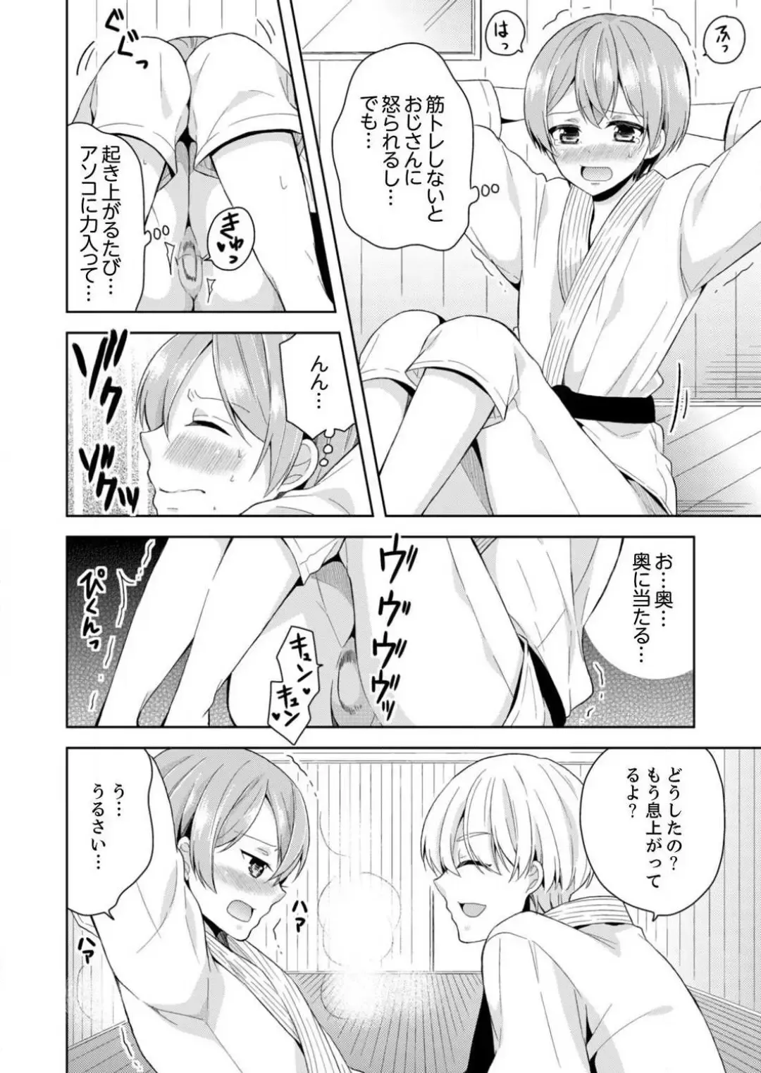 [Miyazato Eri] Ore, Onna no Karada de H Shichatta!? Shikamo Aite wa Osananajimi Nante... 1-3 Fhentai - Page 70
