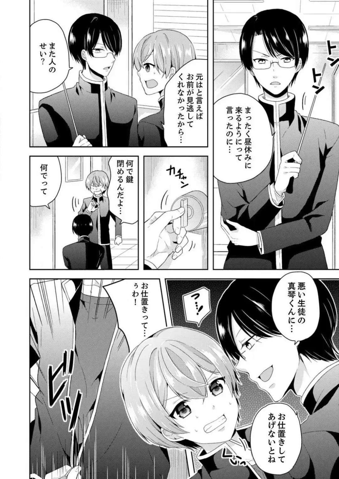 [Miyazato Eri] Ore, Onna no Karada de H Shichatta!? Shikamo Aite wa Osananajimi Nante... 1-3 Fhentai - Page 85