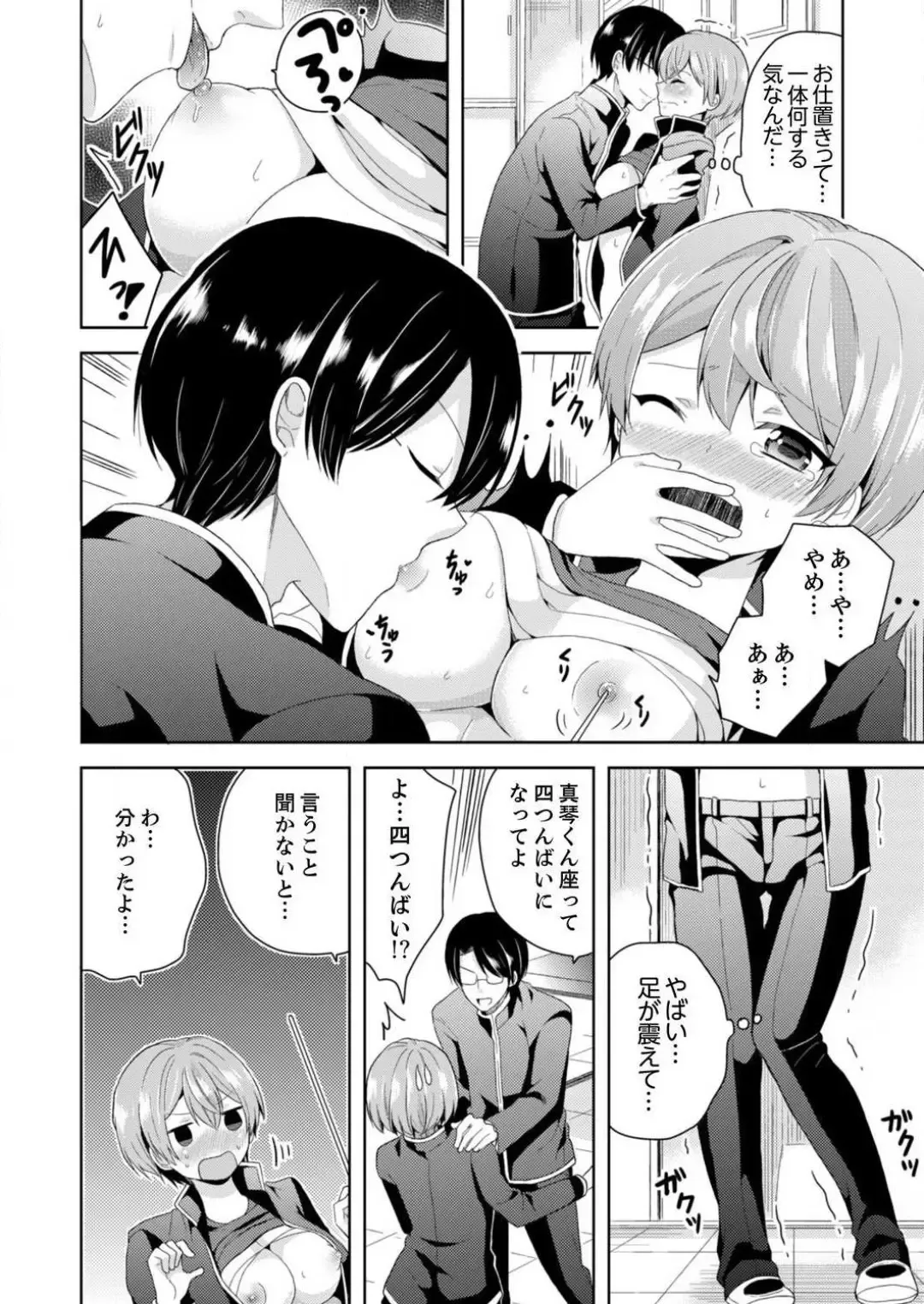 [Miyazato Eri] Ore, Onna no Karada de H Shichatta!? Shikamo Aite wa Osananajimi Nante... 1-3 Fhentai - Page 87