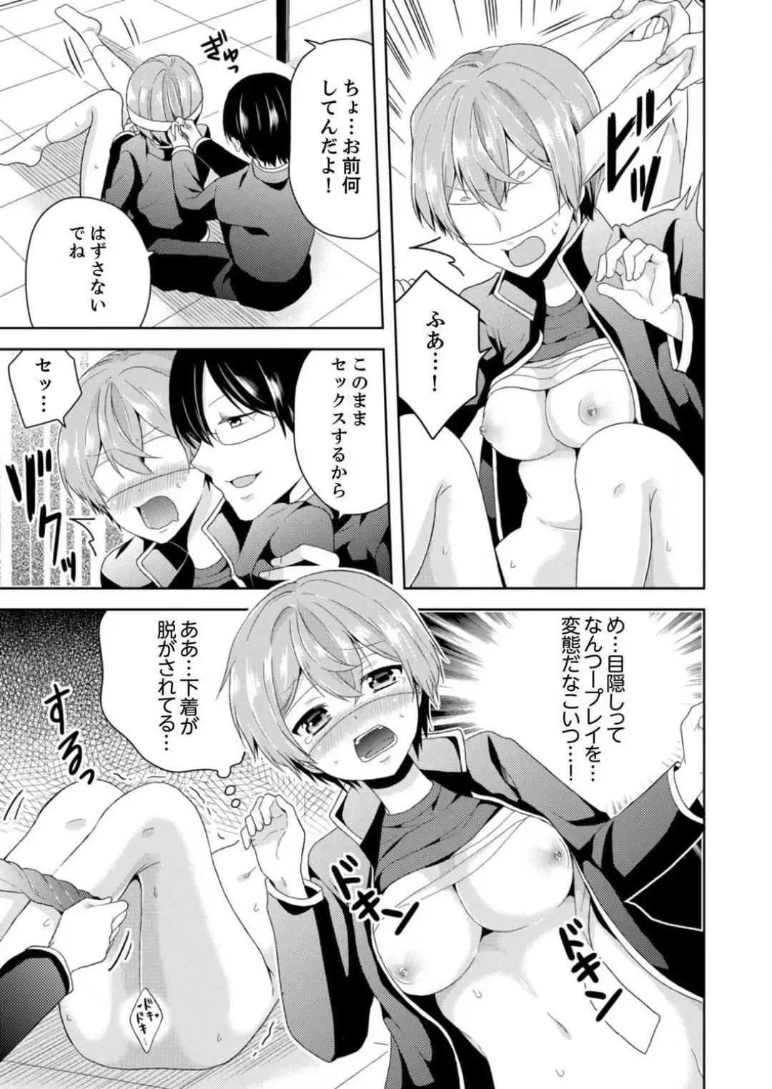[Miyazato Eri] Ore, Onna no Karada de H Shichatta!? Shikamo Aite wa Osananajimi Nante... 1-3 Fhentai - Page 90