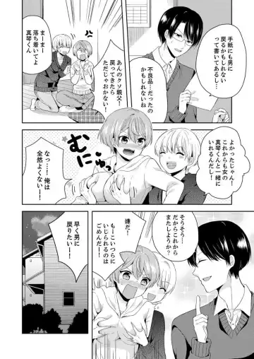 [Miyazato Eri] Ore, Onna no Karada de H Shichatta!? Shikamo Aite wa Osananajimi Nante... 1-3 Fhentai - Page 123
