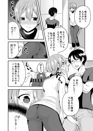 [Miyazato Eri] Ore, Onna no Karada de H Shichatta!? Shikamo Aite wa Osananajimi Nante... 1-3 Fhentai - Page 29