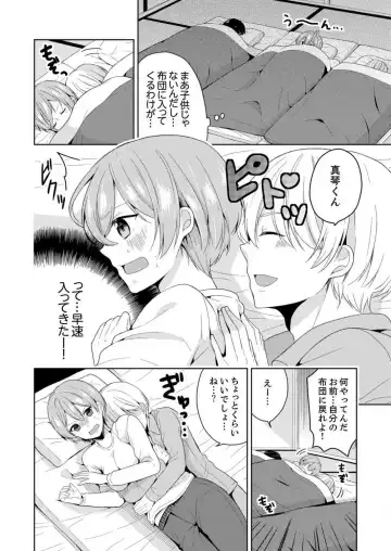 [Miyazato Eri] Ore, Onna no Karada de H Shichatta!? Shikamo Aite wa Osananajimi Nante... 1-3 Fhentai - Page 44