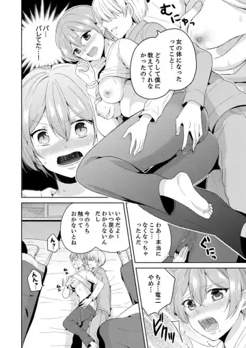 [Miyazato Eri] Ore, Onna no Karada de H Shichatta!? Shikamo Aite wa Osananajimi Nante... 1-3 Fhentai - Page 46