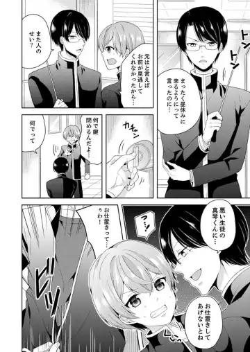 [Miyazato Eri] Ore, Onna no Karada de H Shichatta!? Shikamo Aite wa Osananajimi Nante... 1-3 Fhentai - Page 85