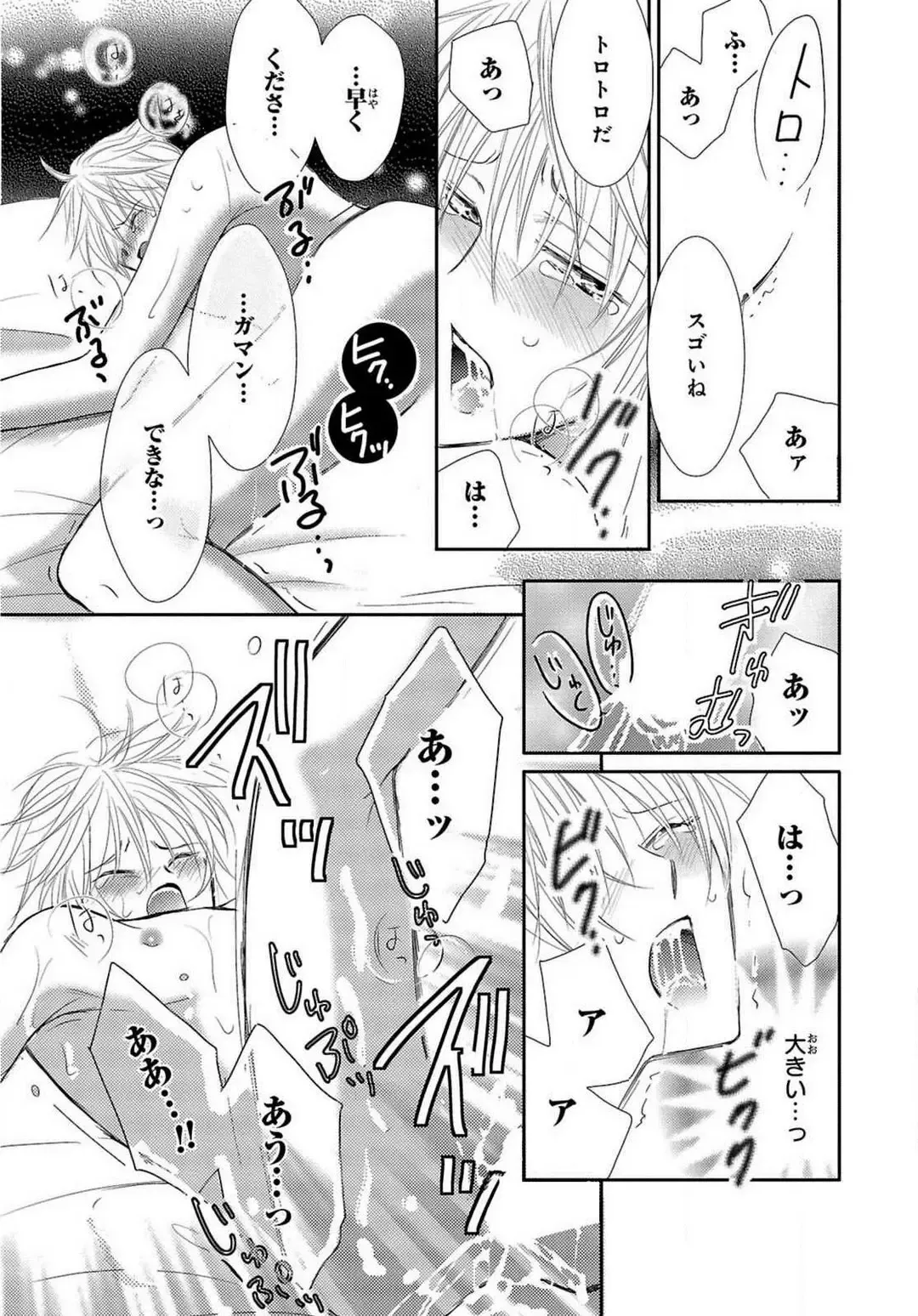 [Kenzaki Aya] Kaikan Metamorphose ~ Amai Kusuri de Seitenka!? 1-2 Fhentai - Page 19