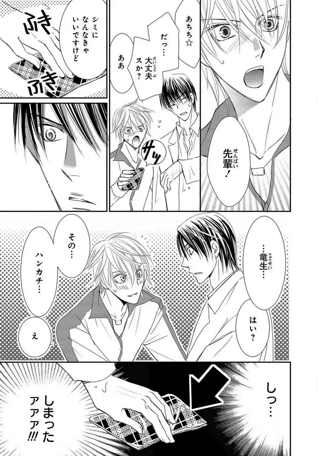 [Kenzaki Aya] Kaikan Metamorphose ~ Amai Kusuri de Seitenka!? 1-2 Fhentai - Page 36