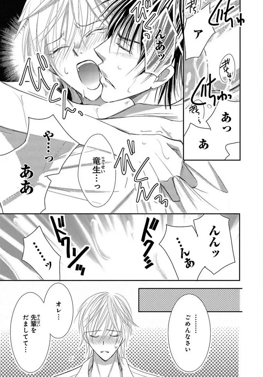 [Kenzaki Aya] Kaikan Metamorphose ~ Amai Kusuri de Seitenka!? 1-2 Fhentai - Page 46
