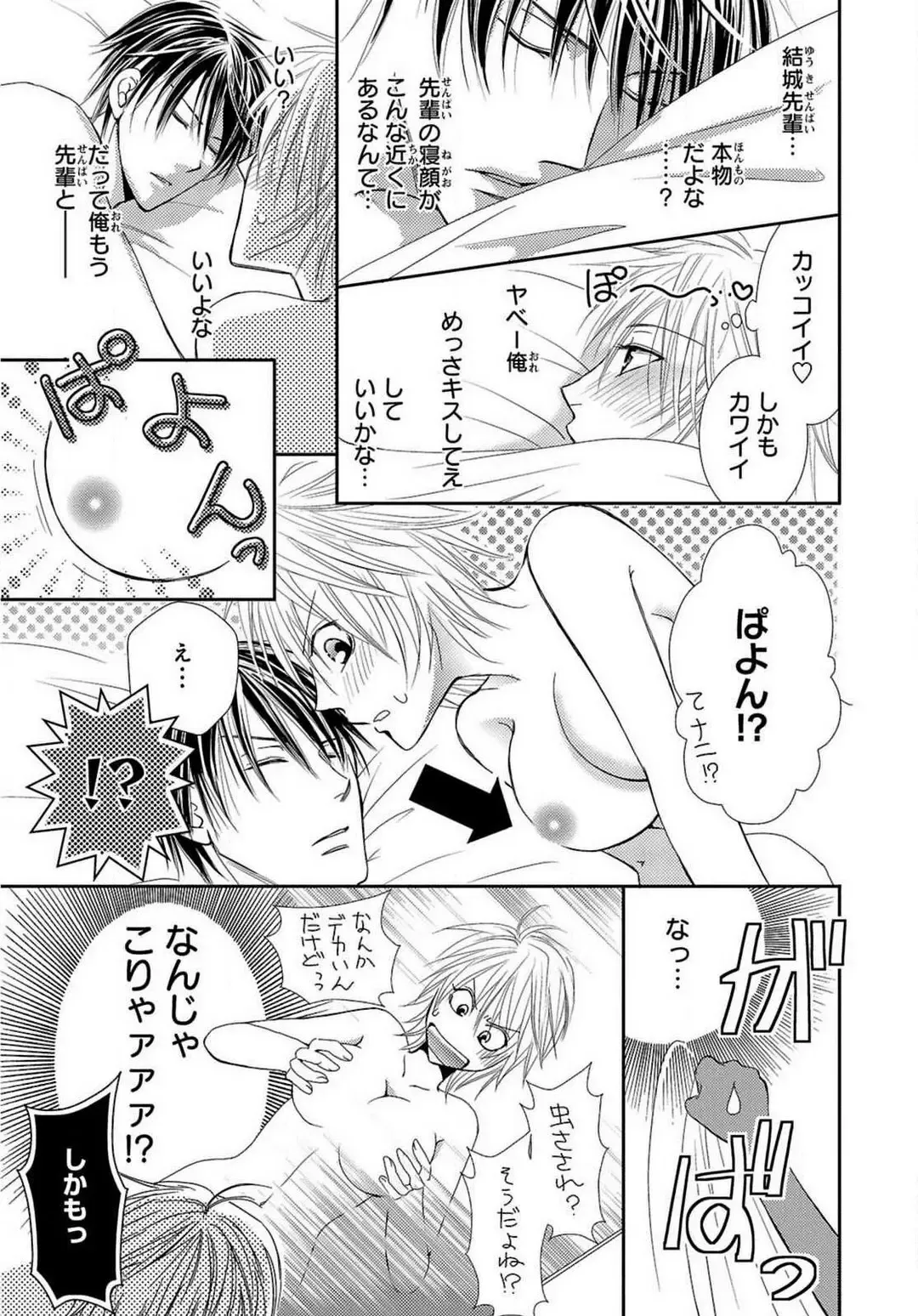 [Kenzaki Aya] Kaikan Metamorphose ~ Amai Kusuri de Seitenka!? 1-2 Fhentai - Page 5