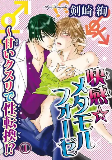 Read [Kenzaki Aya] Kaikan Metamorphose ~ Amai Kusuri de Seitenka!? 1-2 - Fhentai