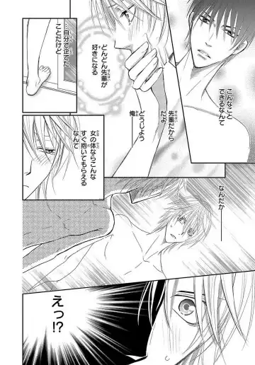 [Kenzaki Aya] Kaikan Metamorphose ~ Amai Kusuri de Seitenka!? 1-2 Fhentai - Page 22