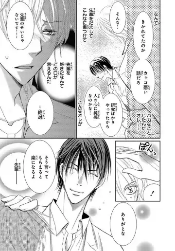 [Kenzaki Aya] Kaikan Metamorphose ~ Amai Kusuri de Seitenka!? 1-2 Fhentai - Page 34