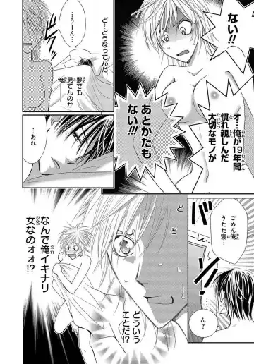 [Kenzaki Aya] Kaikan Metamorphose ~ Amai Kusuri de Seitenka!? 1-2 Fhentai - Page 6