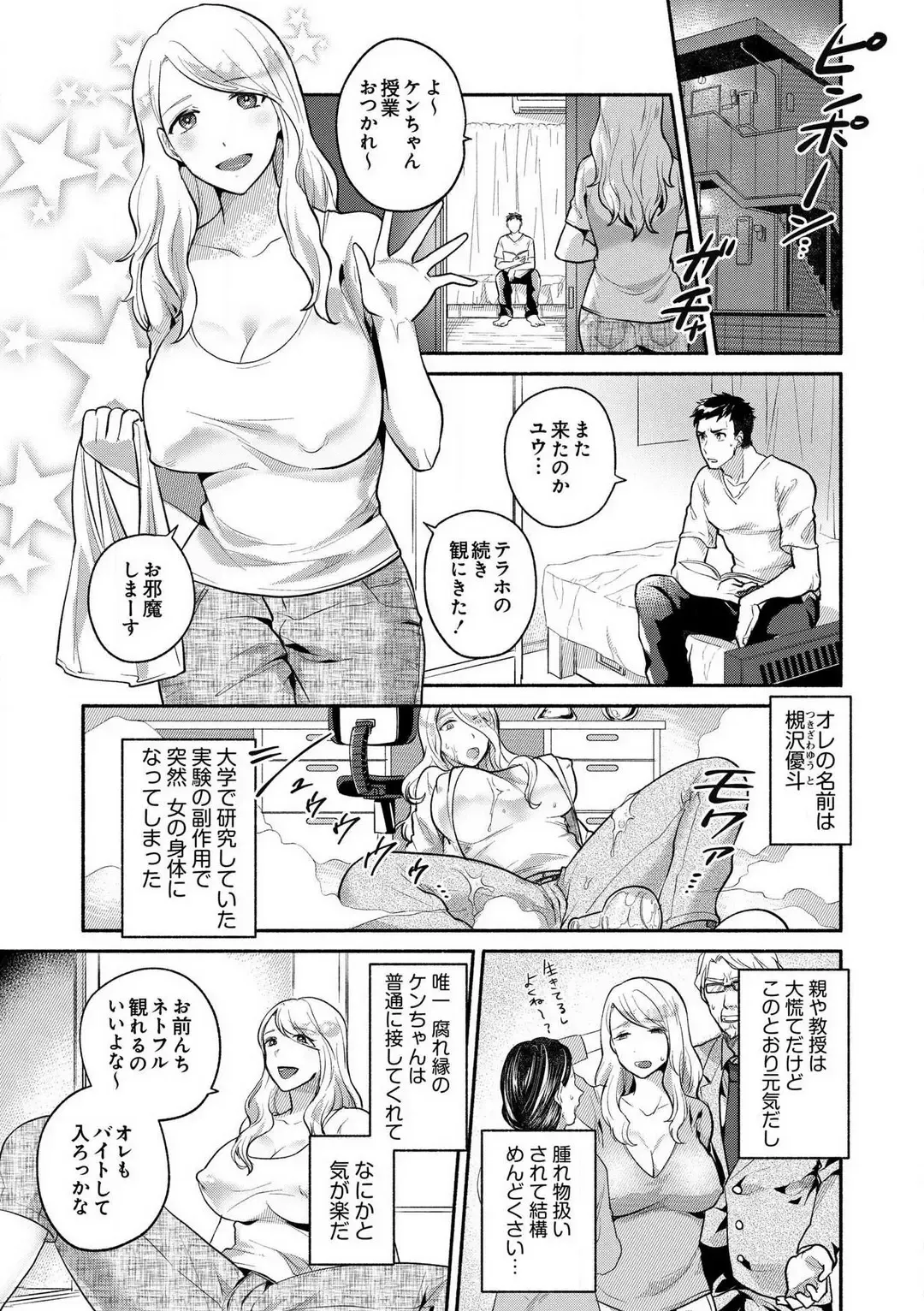 [Sashimi] Doutei Chinpo de Mesu Ochi shita Ore -Onna no Karada no Kaikan ga Yabasugiru- Fhentai - Page 2