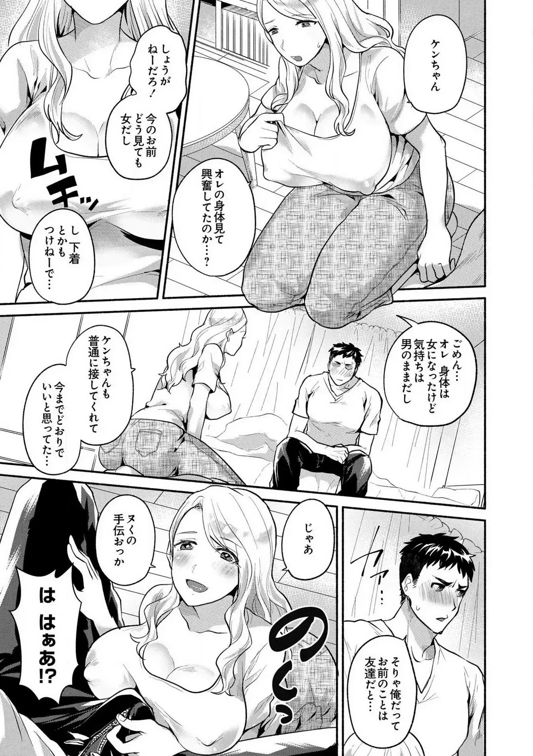[Sashimi] Doutei Chinpo de Mesu Ochi shita Ore -Onna no Karada no Kaikan ga Yabasugiru- Fhentai - Page 4